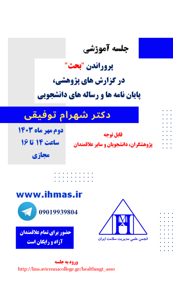 پروراندن بحث در گزارش های پژوهشی،پایان نامه ها و رساله های دانشجویی