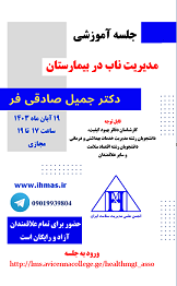 مدیریت ناب در بیمارستان